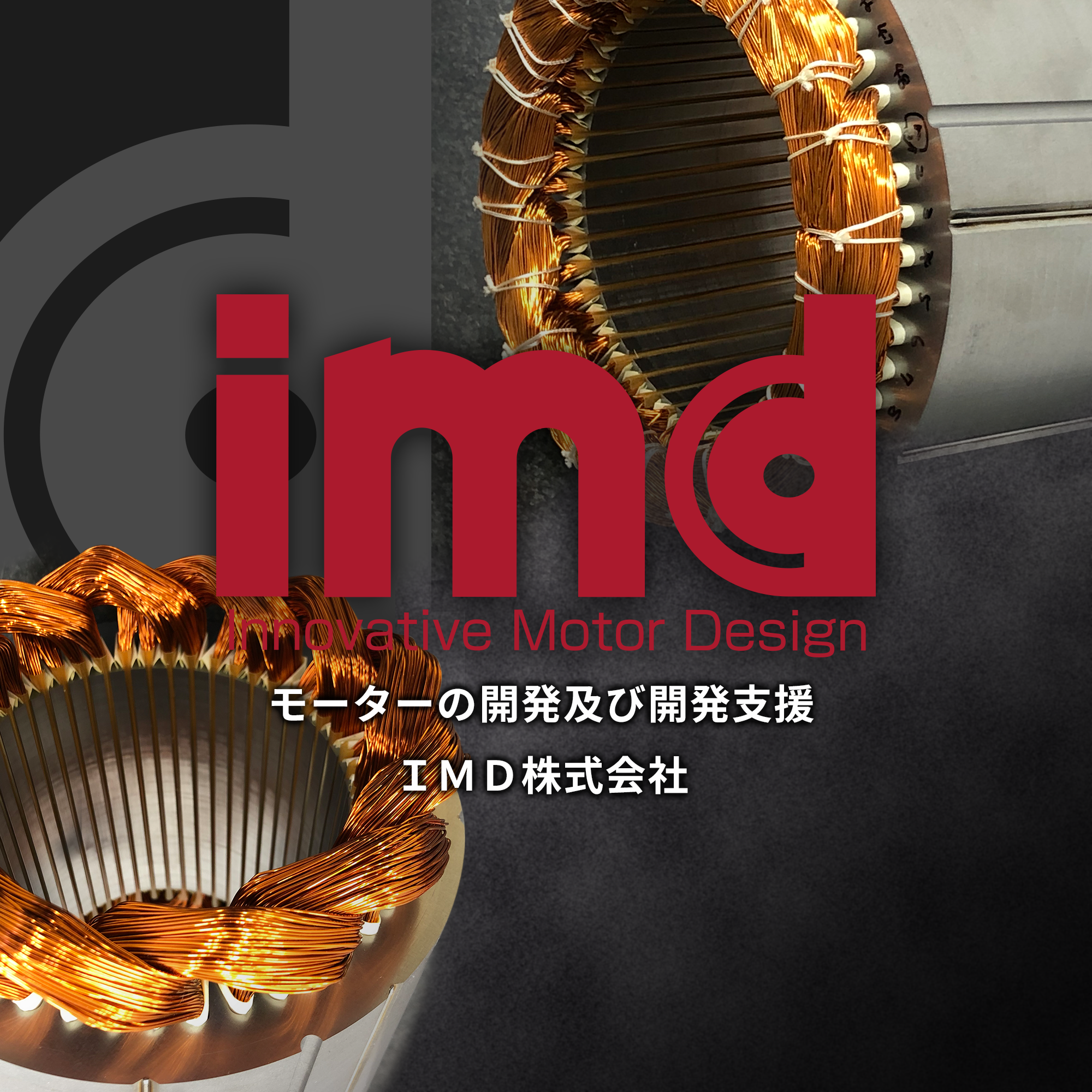 ＩＭＤ株式会社